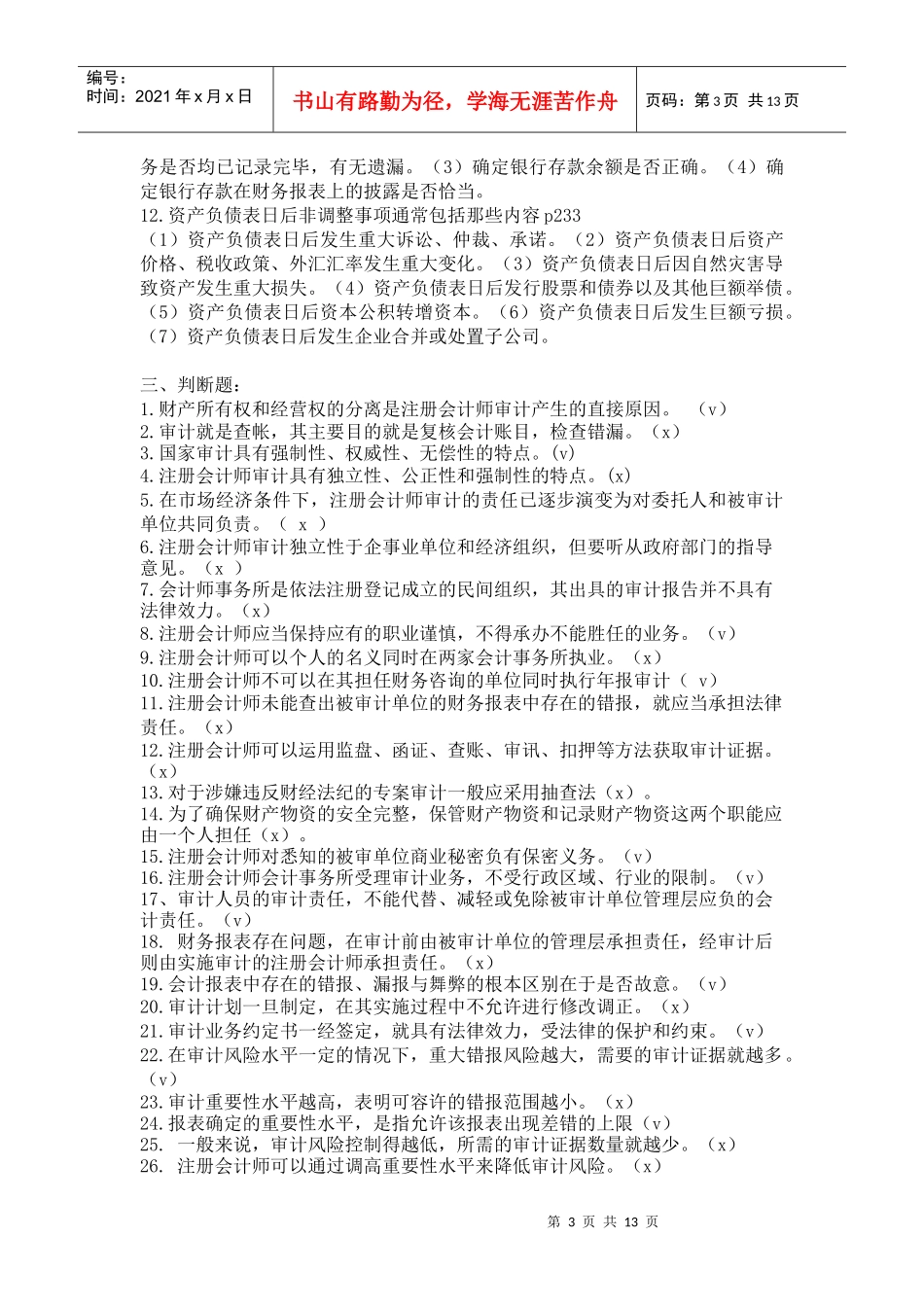 审计学期末复习资料大全_第3页