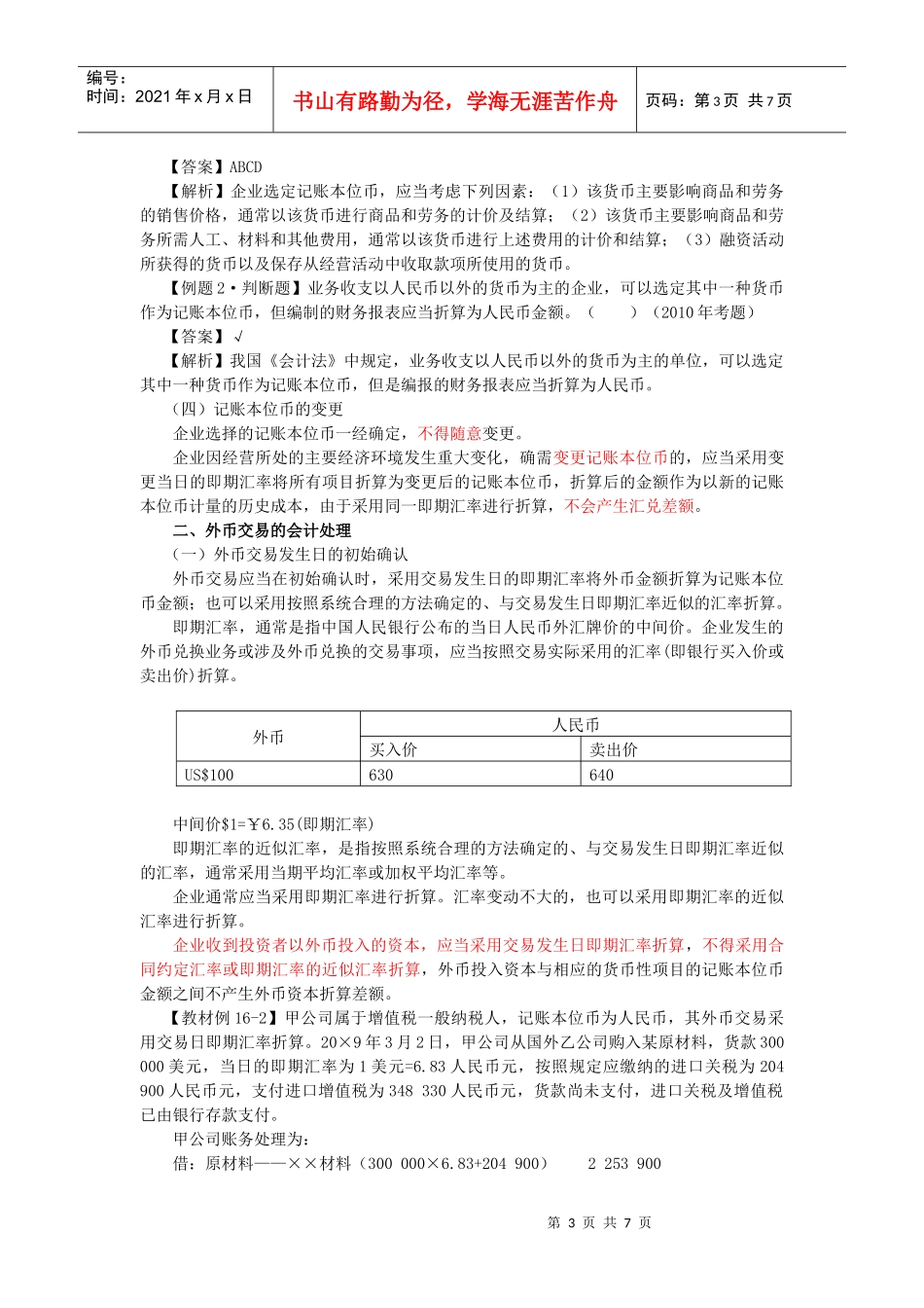 记账本位币的确定与外币交易的会计处理_第3页