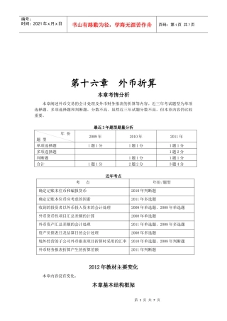 记账本位币的确定与外币交易的会计处理