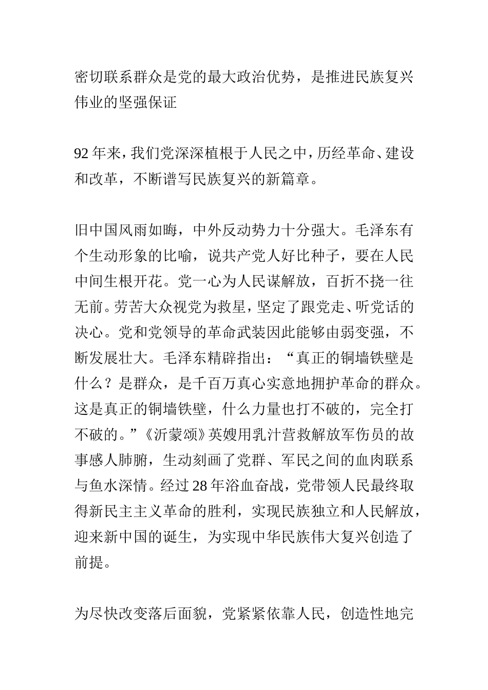密切联系群众是党的最大政治优势_第1页