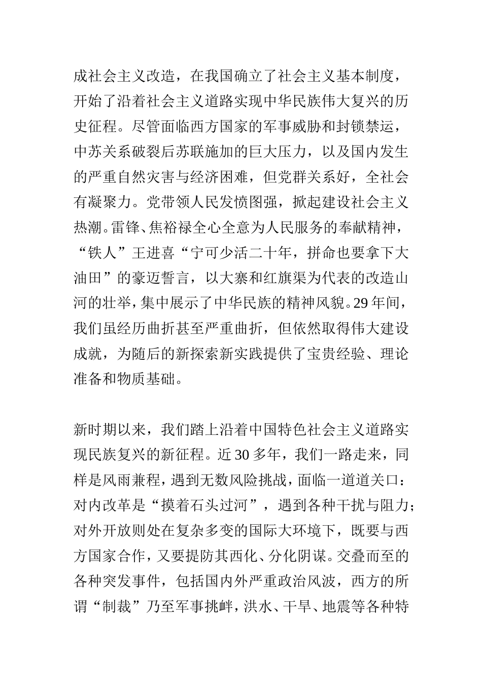 密切联系群众是党的最大政治优势_第2页