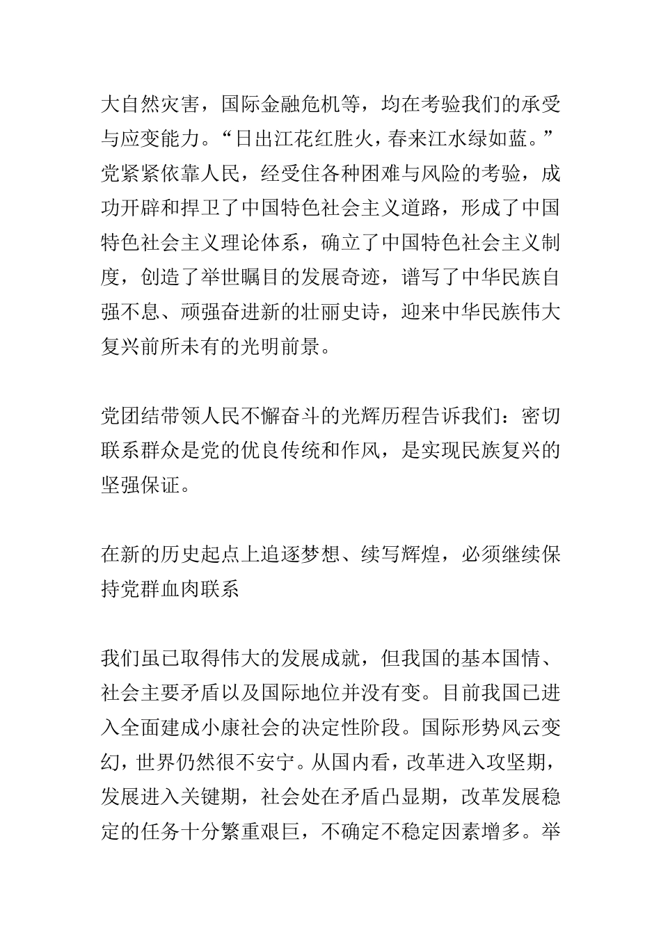 密切联系群众是党的最大政治优势_第3页