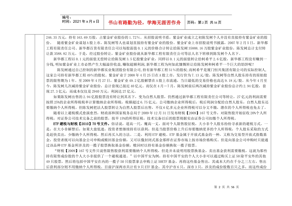 股权转让税收政策分析表[1]_第2页