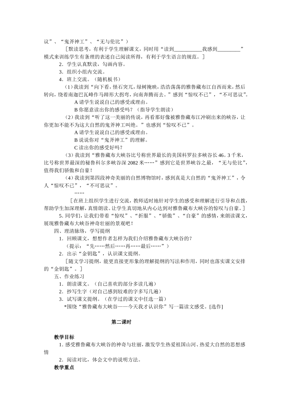 雅鲁藏布大峡谷(1)_第2页