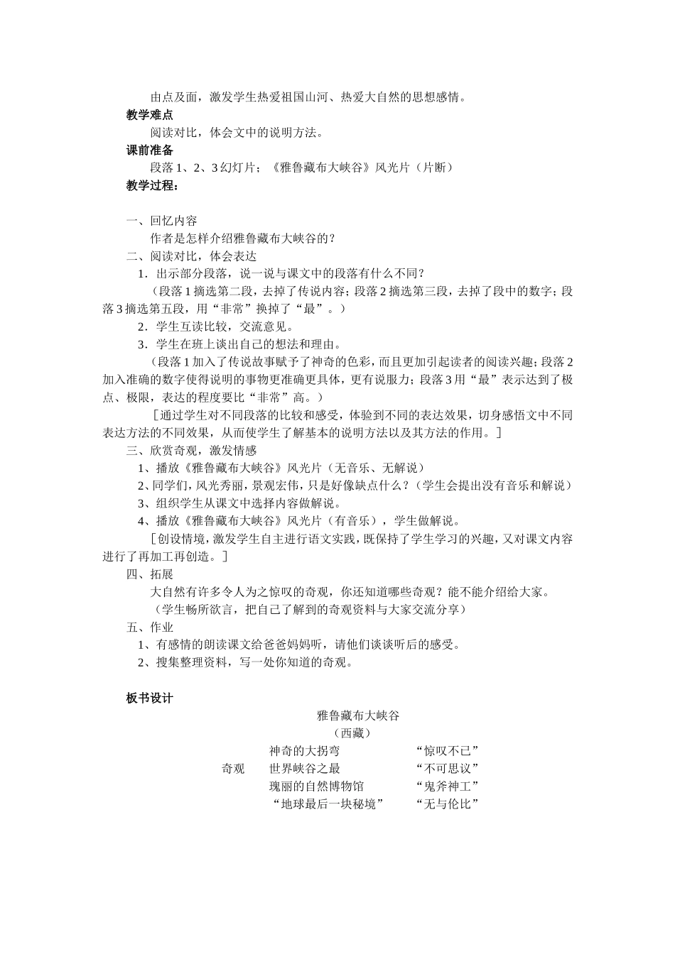 雅鲁藏布大峡谷(1)_第3页