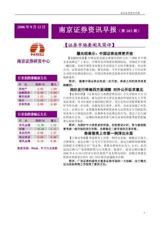 南京证券晨会资讯早报0912(doc 6)