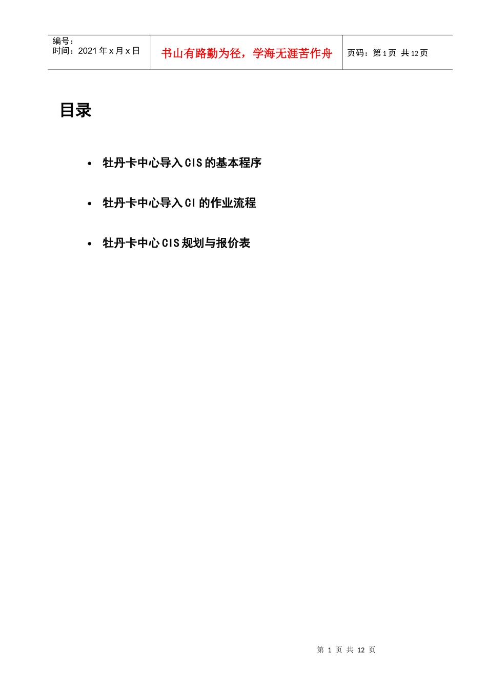 494中国某银行牡丹卡中心VIS手册及报价_第1页