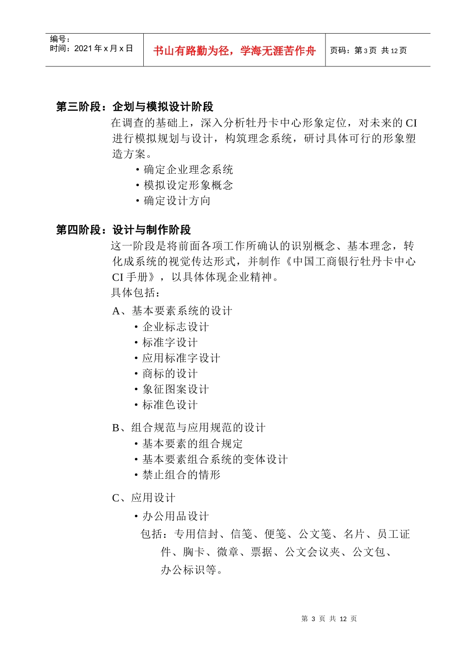 494中国某银行牡丹卡中心VIS手册及报价_第3页
