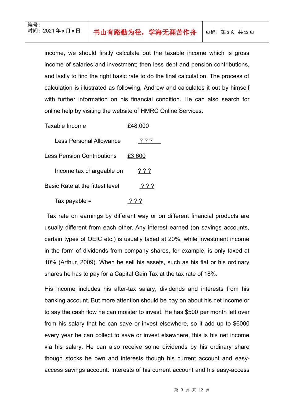 个人财务与投资分析_第3页
