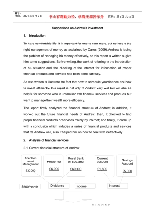 个人财务与投资分析