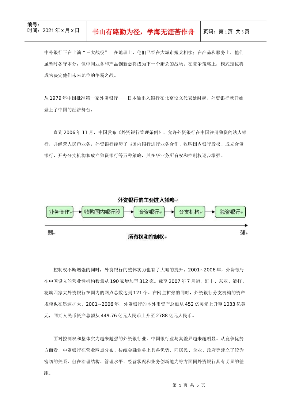 中外银行的三大战役(1)_第1页