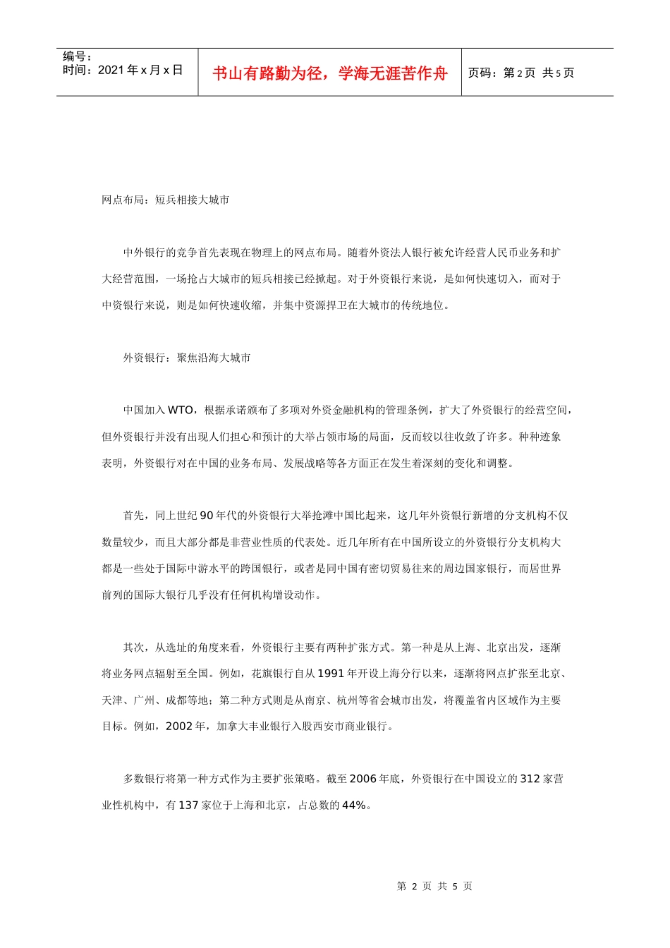 中外银行的三大战役(1)_第2页