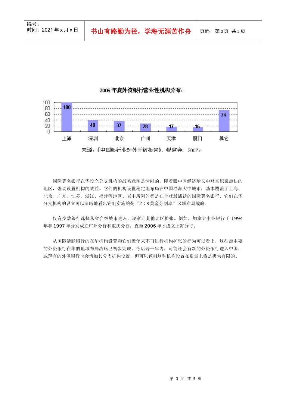 中外银行的三大战役(1)_第3页