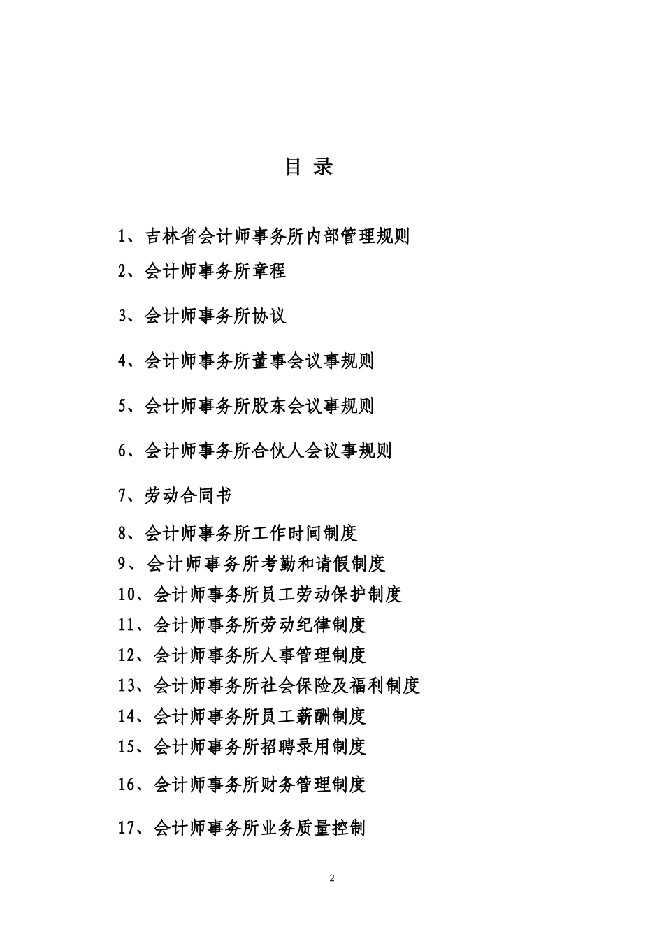 吉林省会计师事务所_第2页