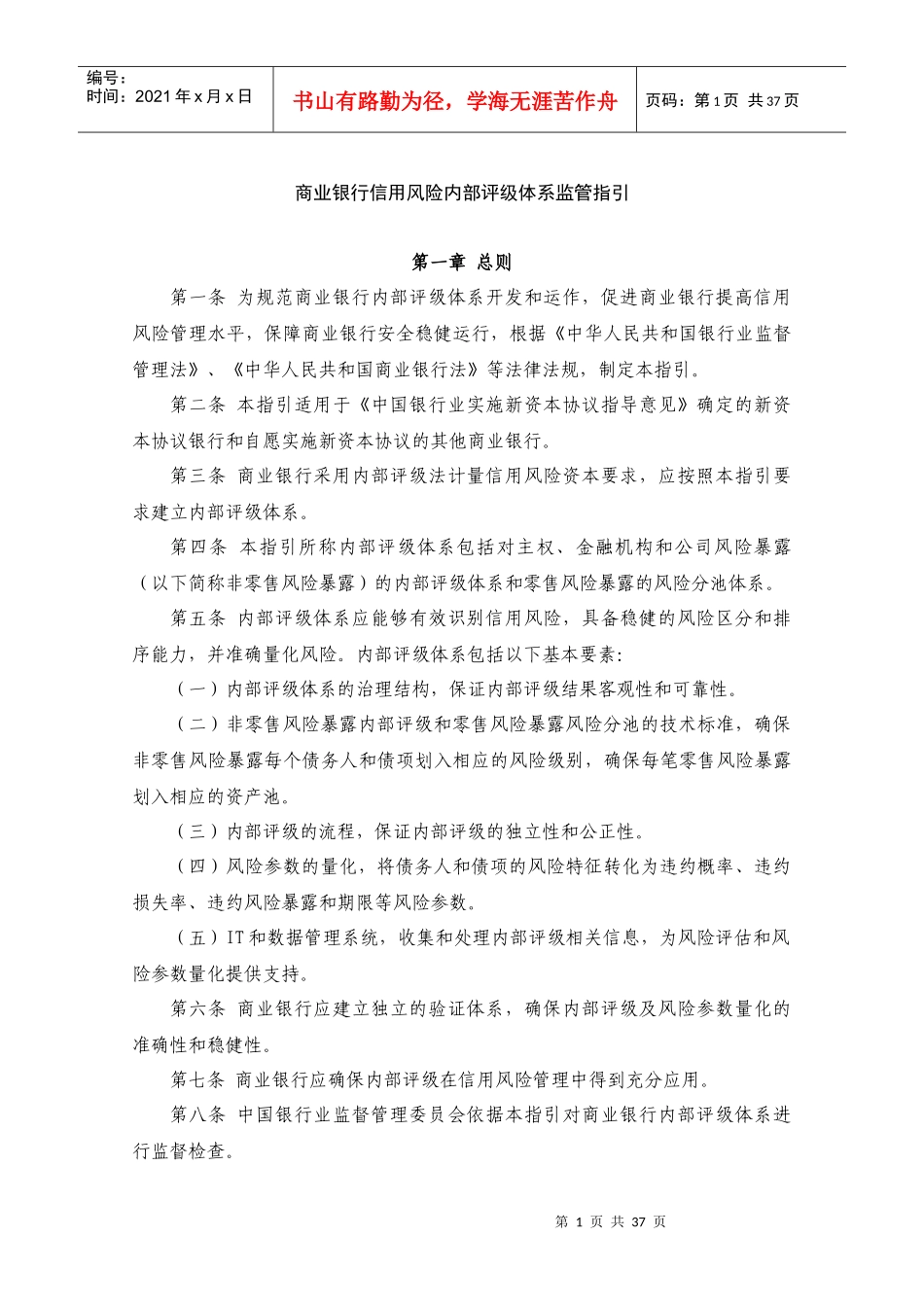 商业银行内部评级体系的设计_第1页