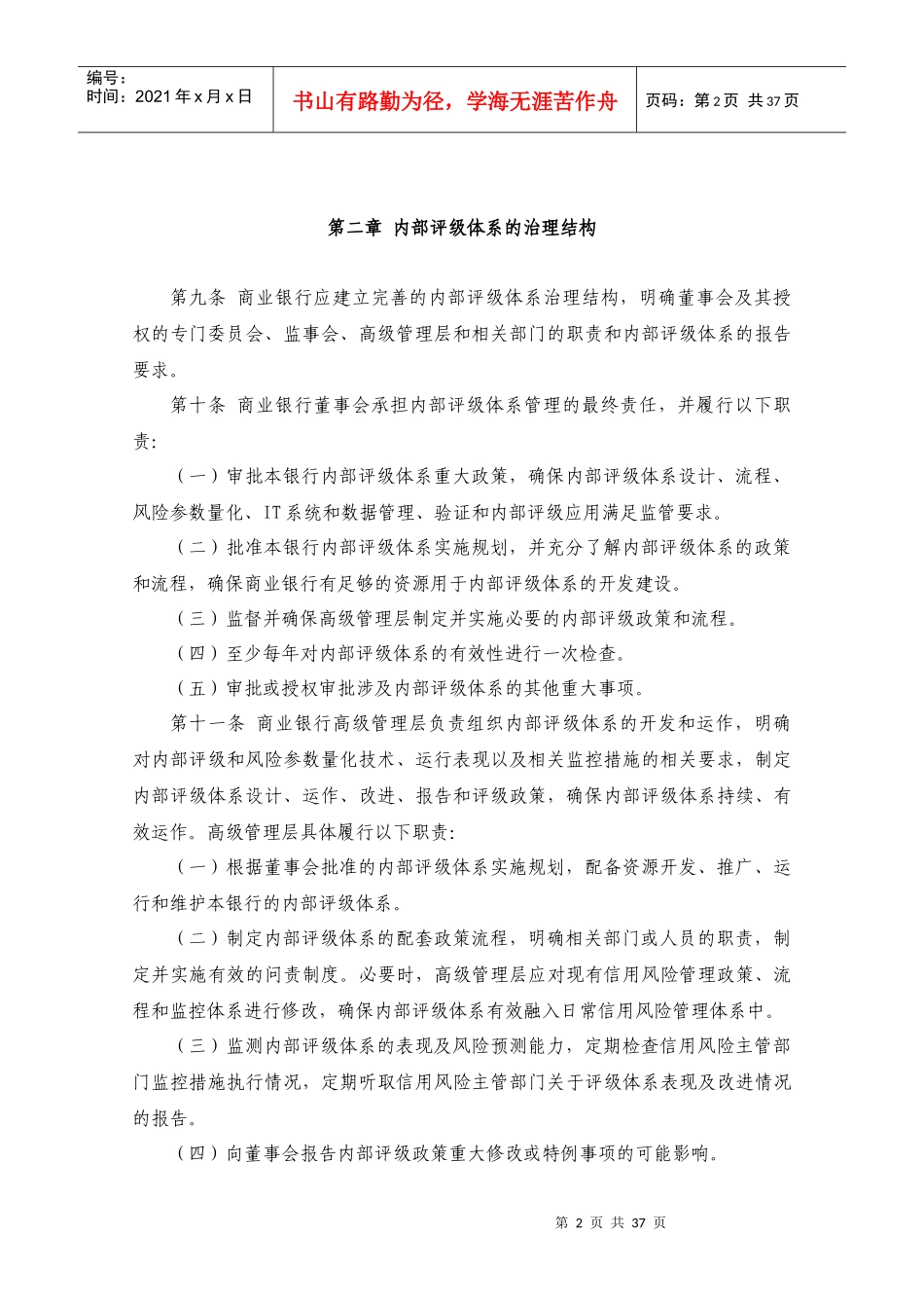 商业银行内部评级体系的设计_第2页