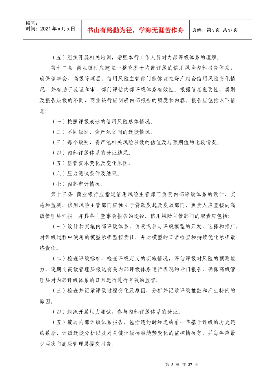 商业银行内部评级体系的设计_第3页