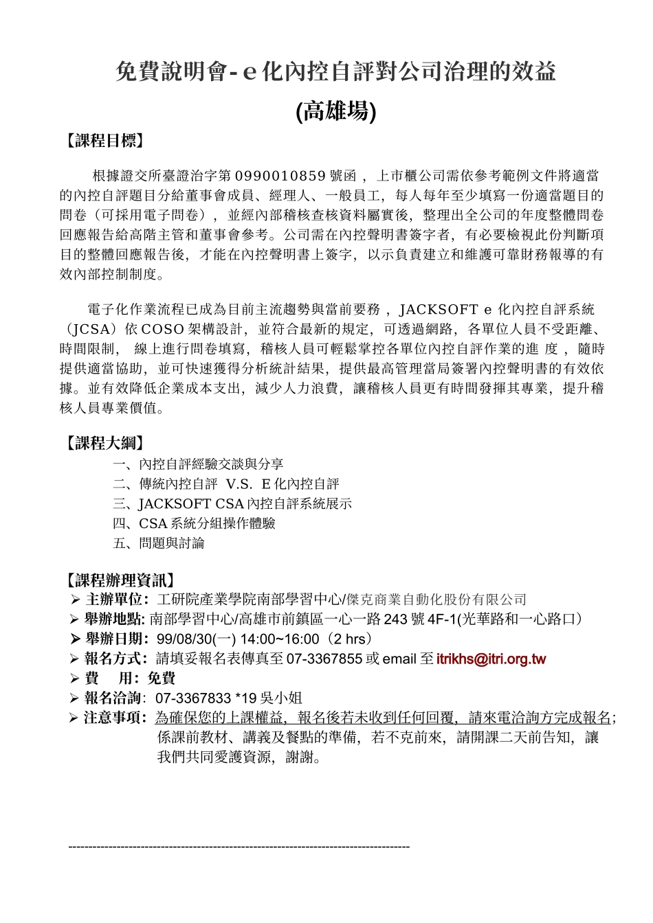 免费说明会-e化内控自评对公司治理的效益_第1页