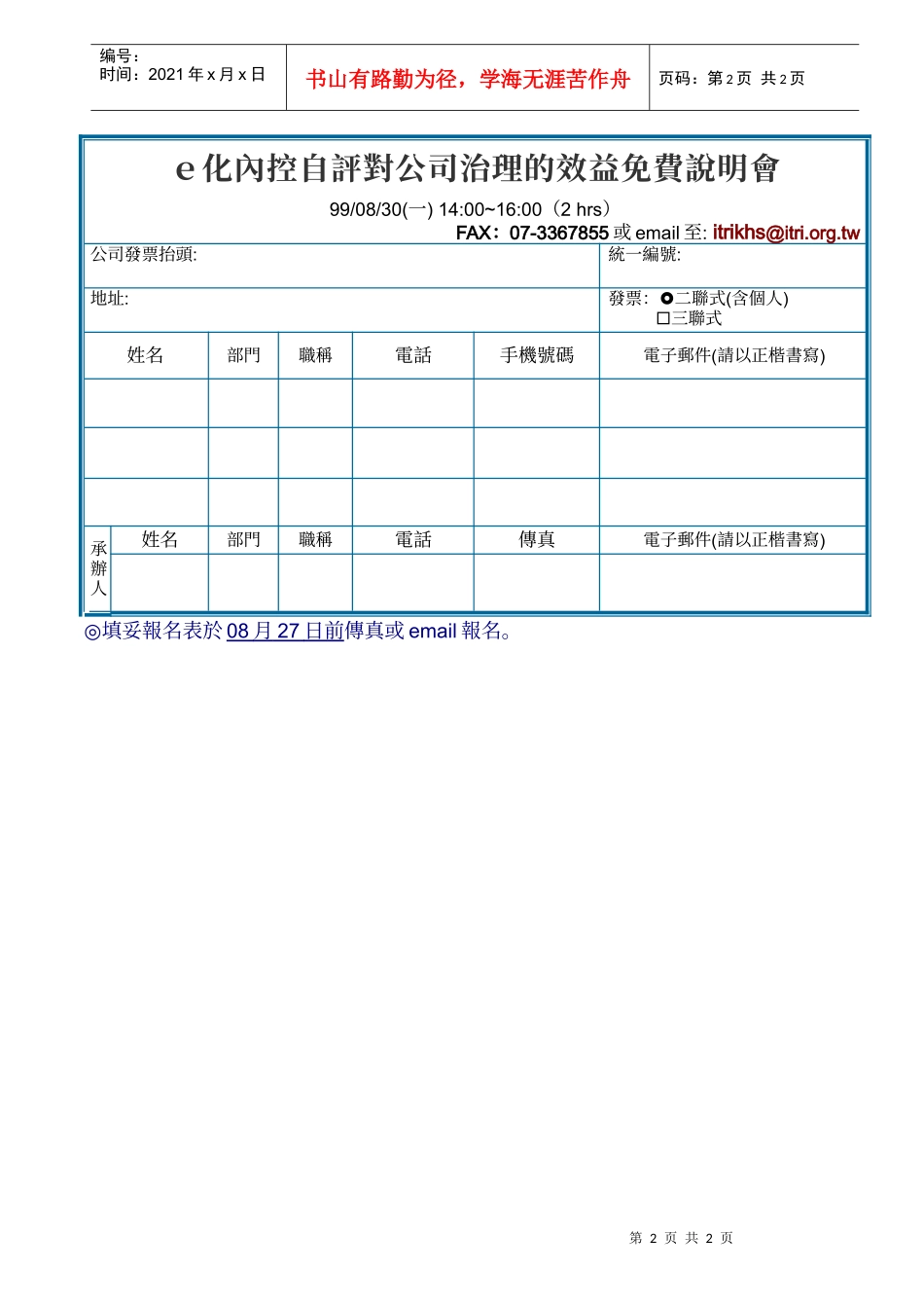 免费说明会-e化内控自评对公司治理的效益_第2页