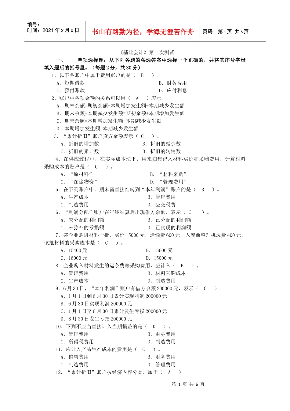 基础会计第二次作业_第1页