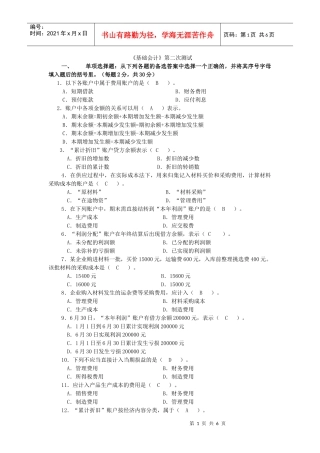 基础会计第二次作业