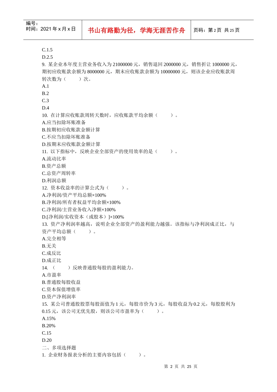 财务报表分析试题及答案_第2页