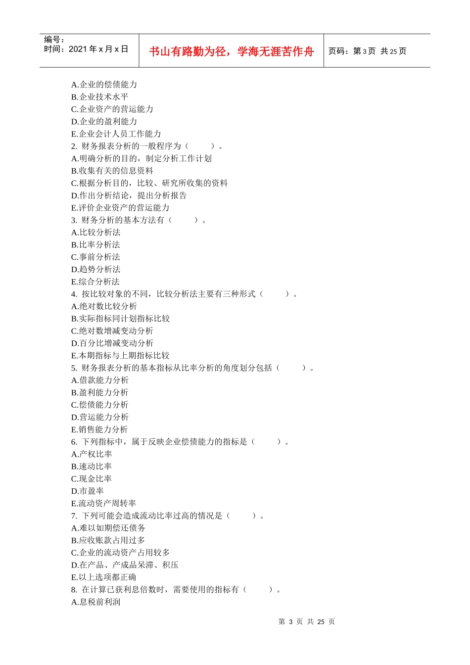 财务报表分析试题及答案_第3页