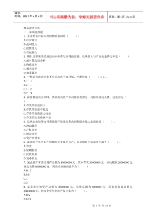 财务报表分析试题及答案