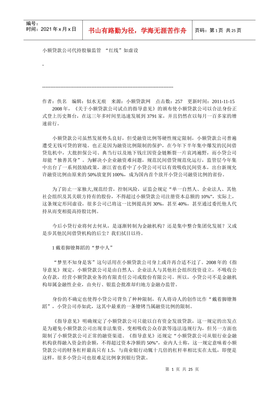 小额贷款公司相关知识_第1页