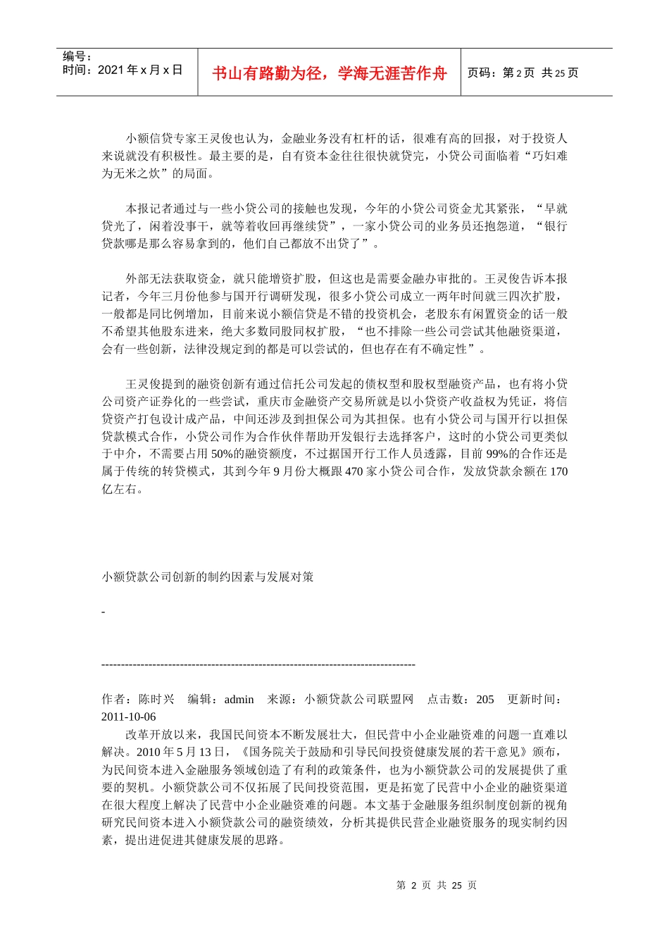 小额贷款公司相关知识_第2页