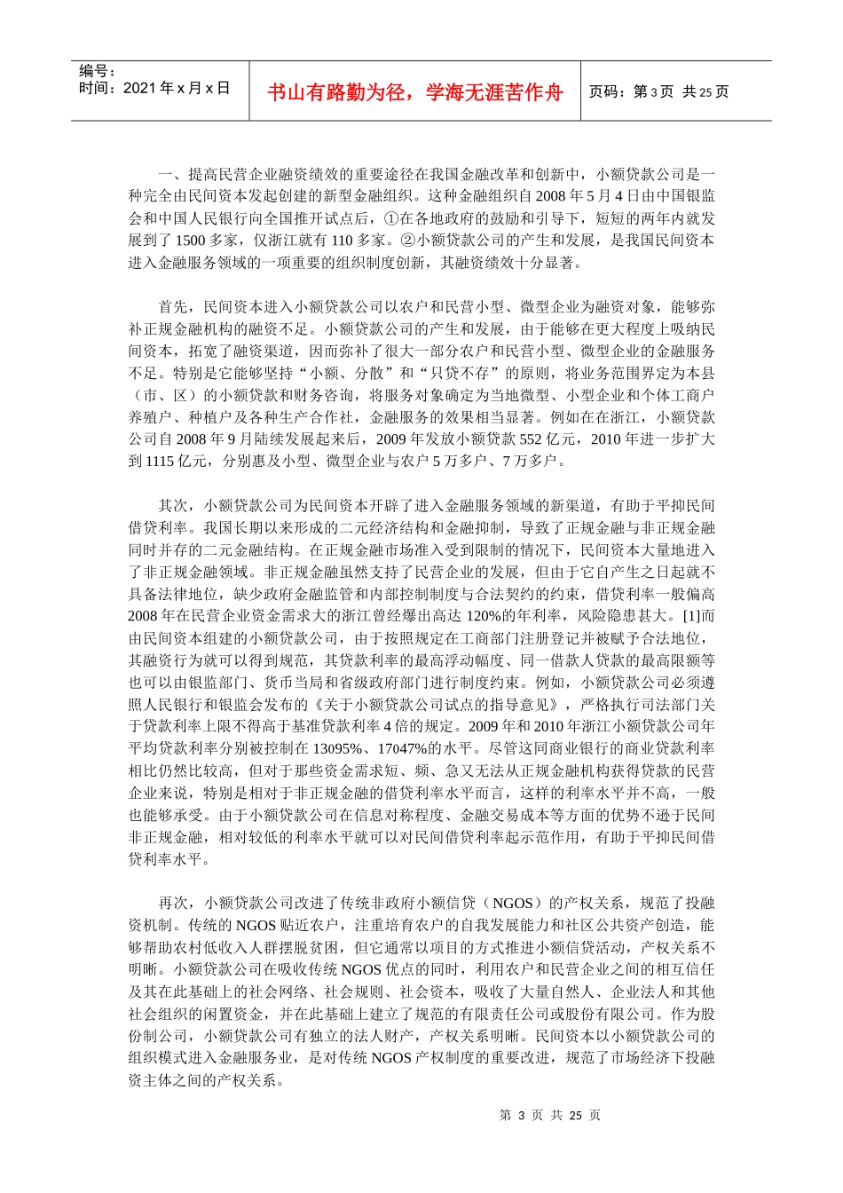小额贷款公司相关知识_第3页