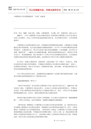 小额贷款公司相关知识