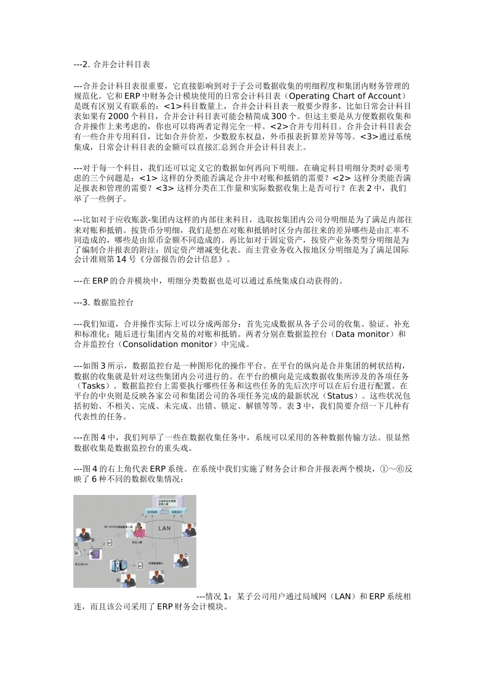 ERP中的合并会计报表研讨_第3页