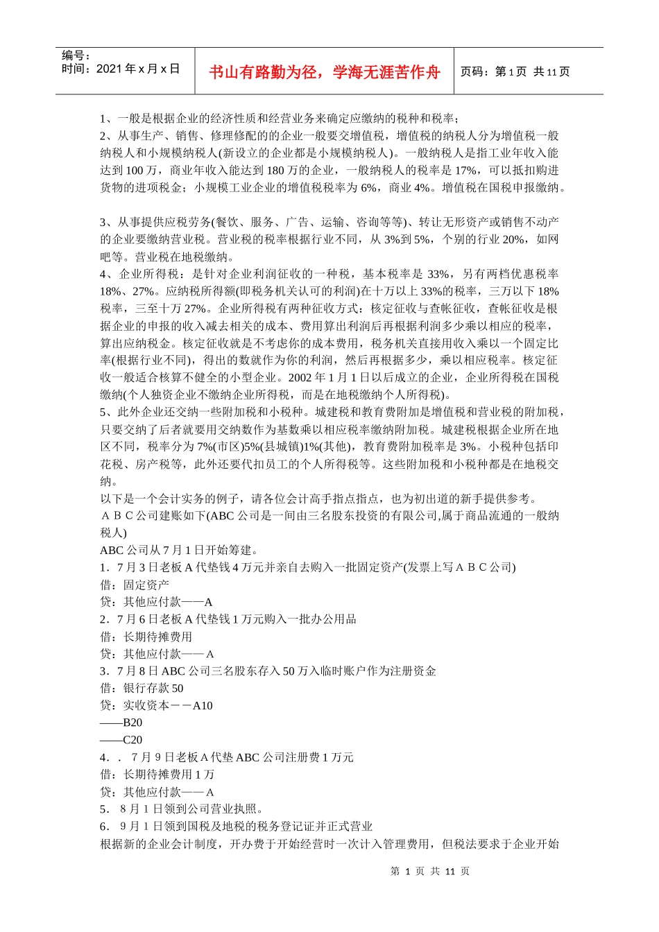 会计实践步骤_第1页