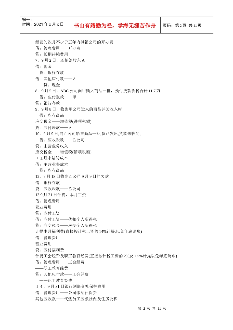 会计实践步骤_第2页