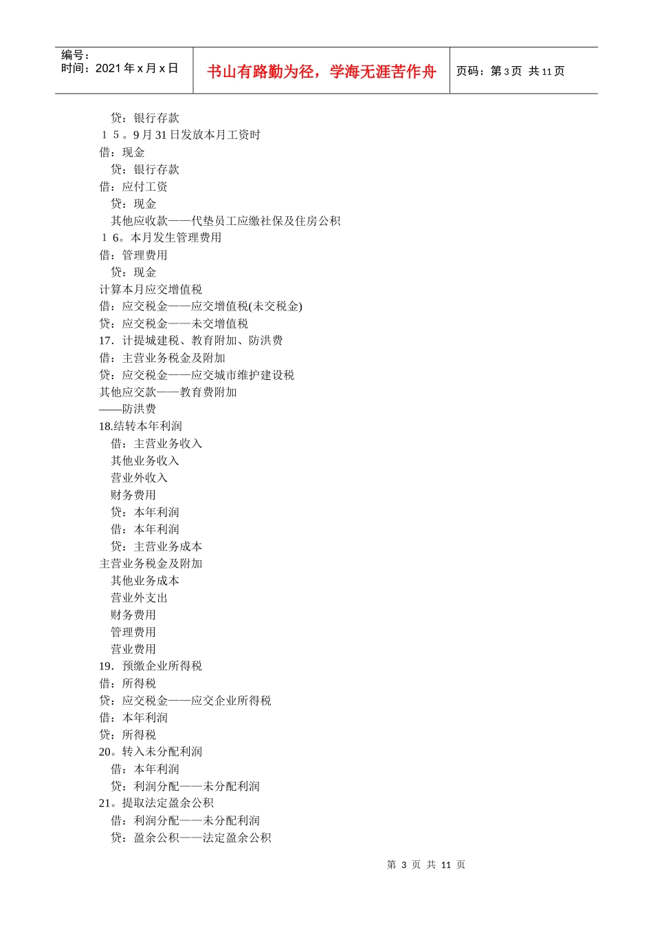 会计实践步骤_第3页