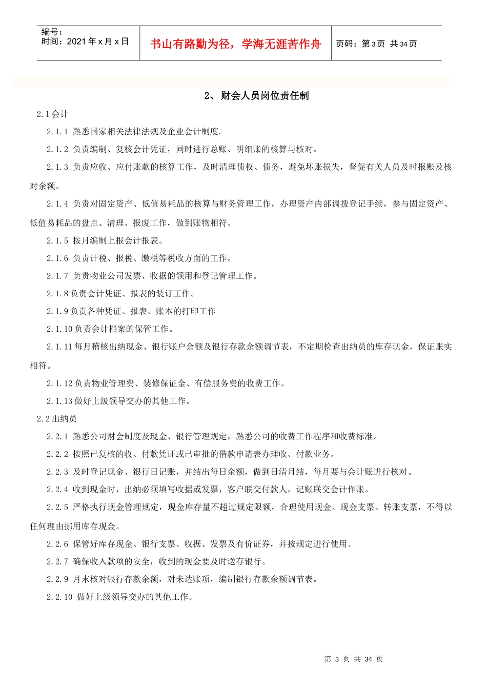 财务会计机构设置管理及财务知识分析体系_第3页