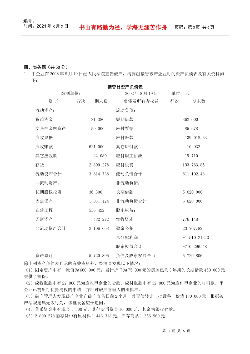 XXXX年电大本科高级财务会计形成性考核册作业4原题_第3页