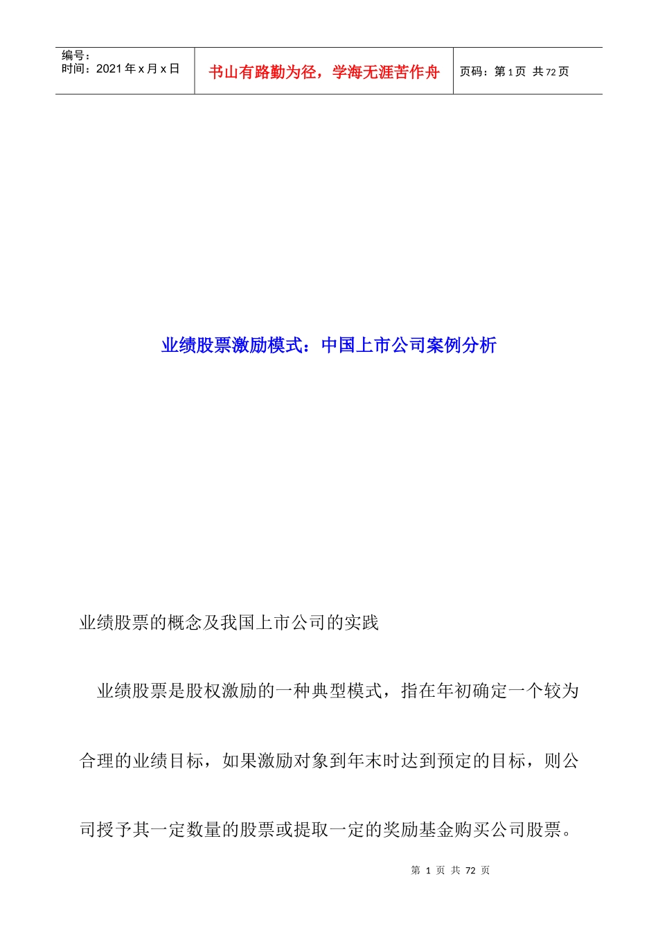 财务管理案例分析(doc 37页)_第1页