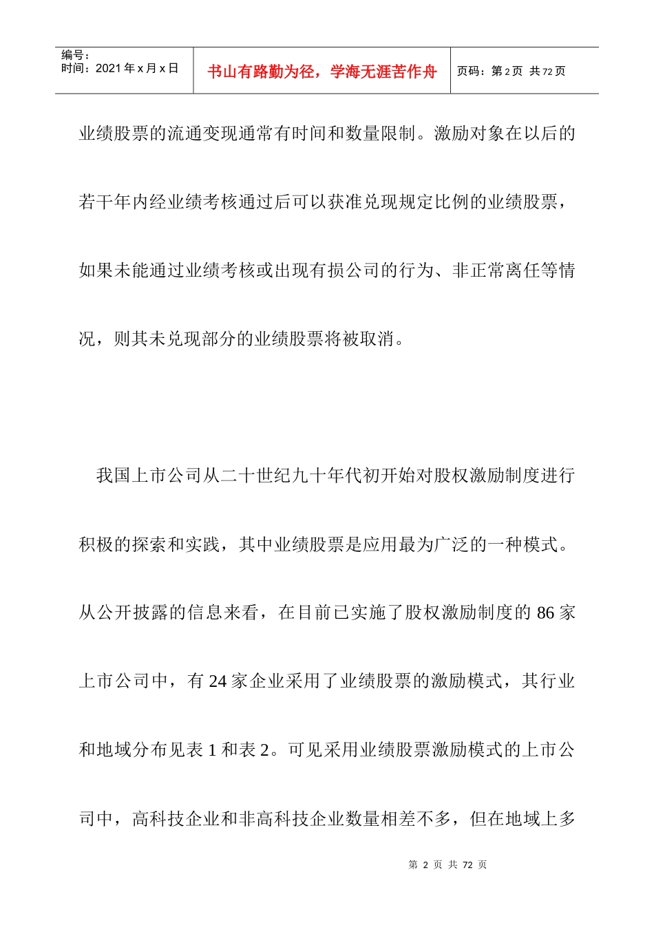 财务管理案例分析(doc 37页)_第2页