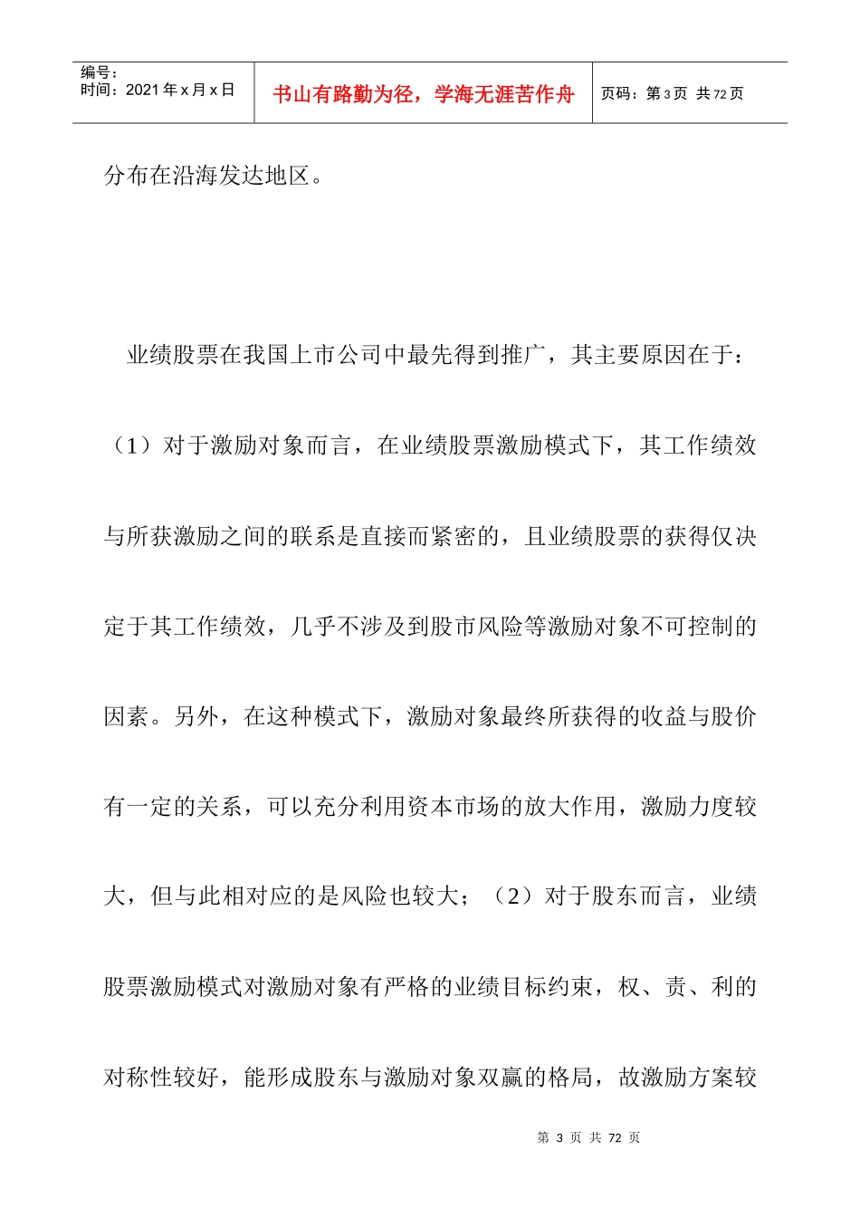 财务管理案例分析(doc 37页)_第3页