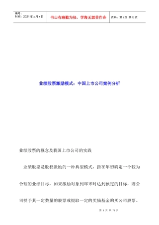 财务管理案例分析(doc 37页)