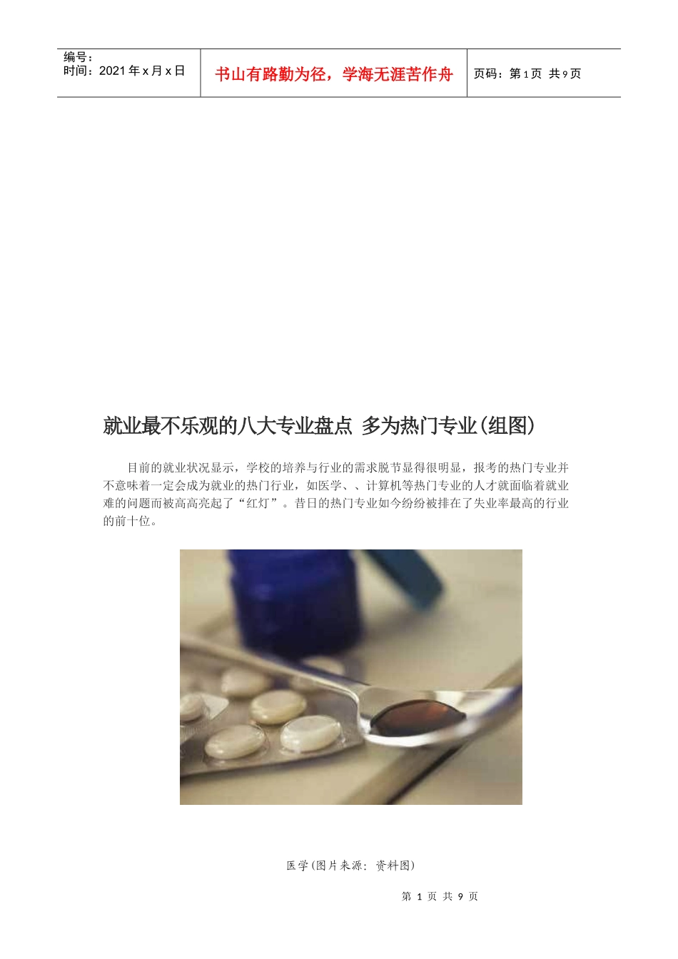 就业最不乐观的八大专业盘点_第1页