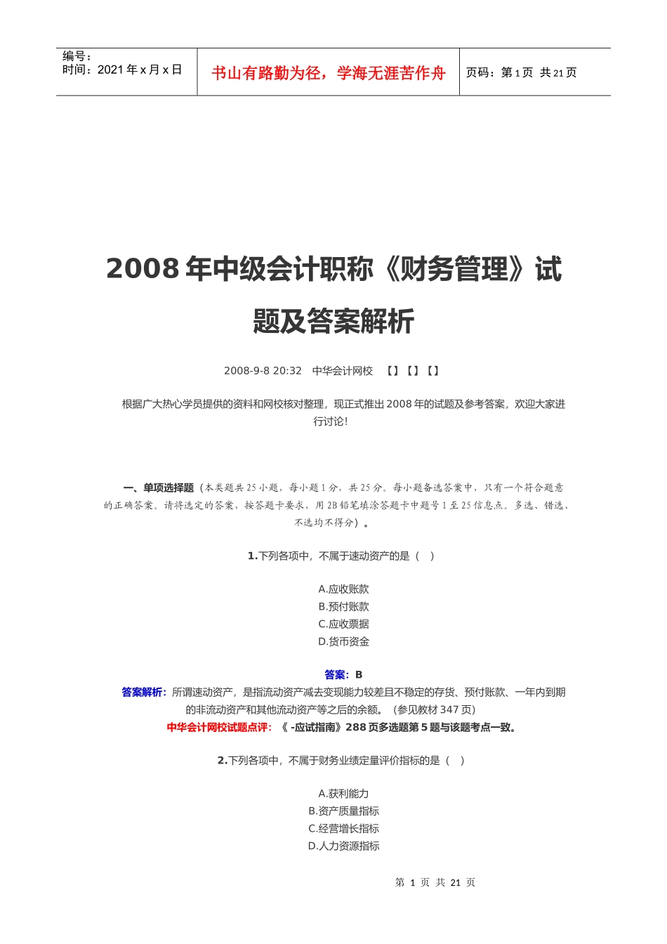 《财务管理》年度试题及答案_第1页