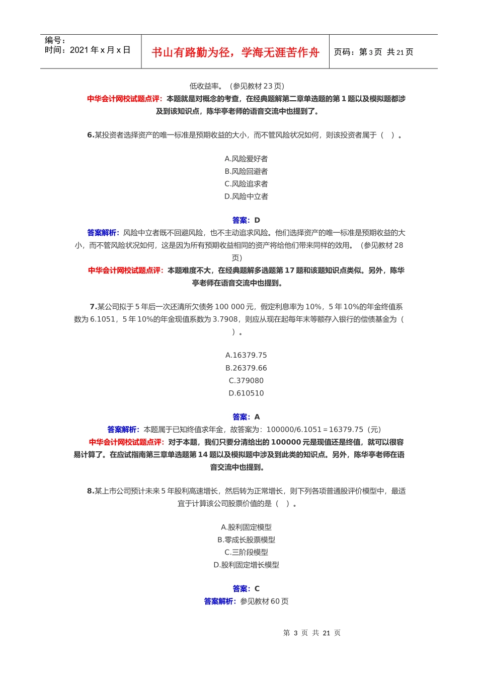 《财务管理》年度试题及答案_第3页