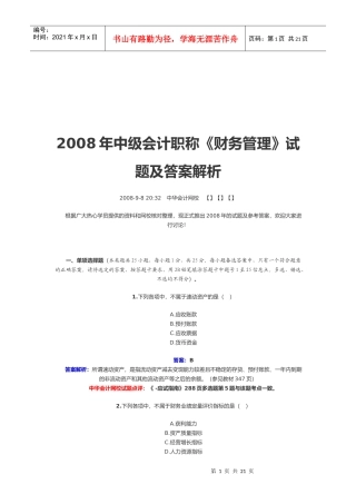 《财务管理》年度试题及答案