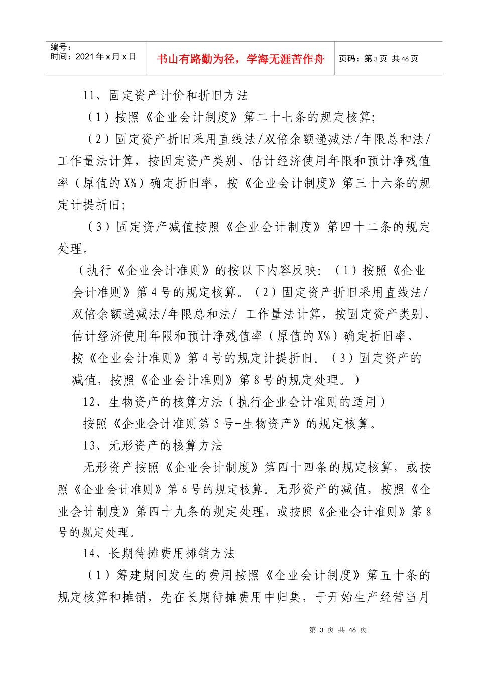 企业所得税汇算清缴纳税申报审核事项说明_第3页