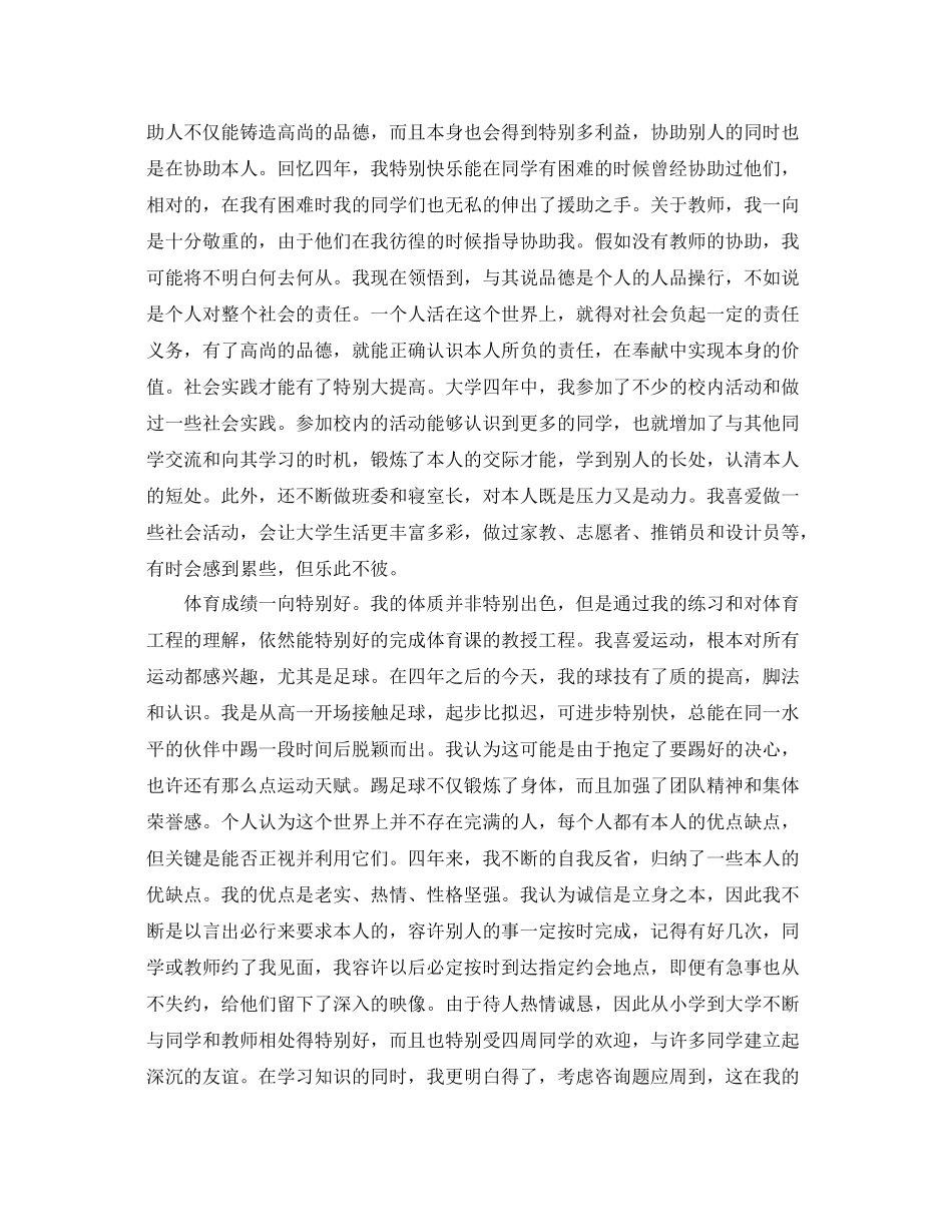 四年大学生活自我参考总结2)_第2页