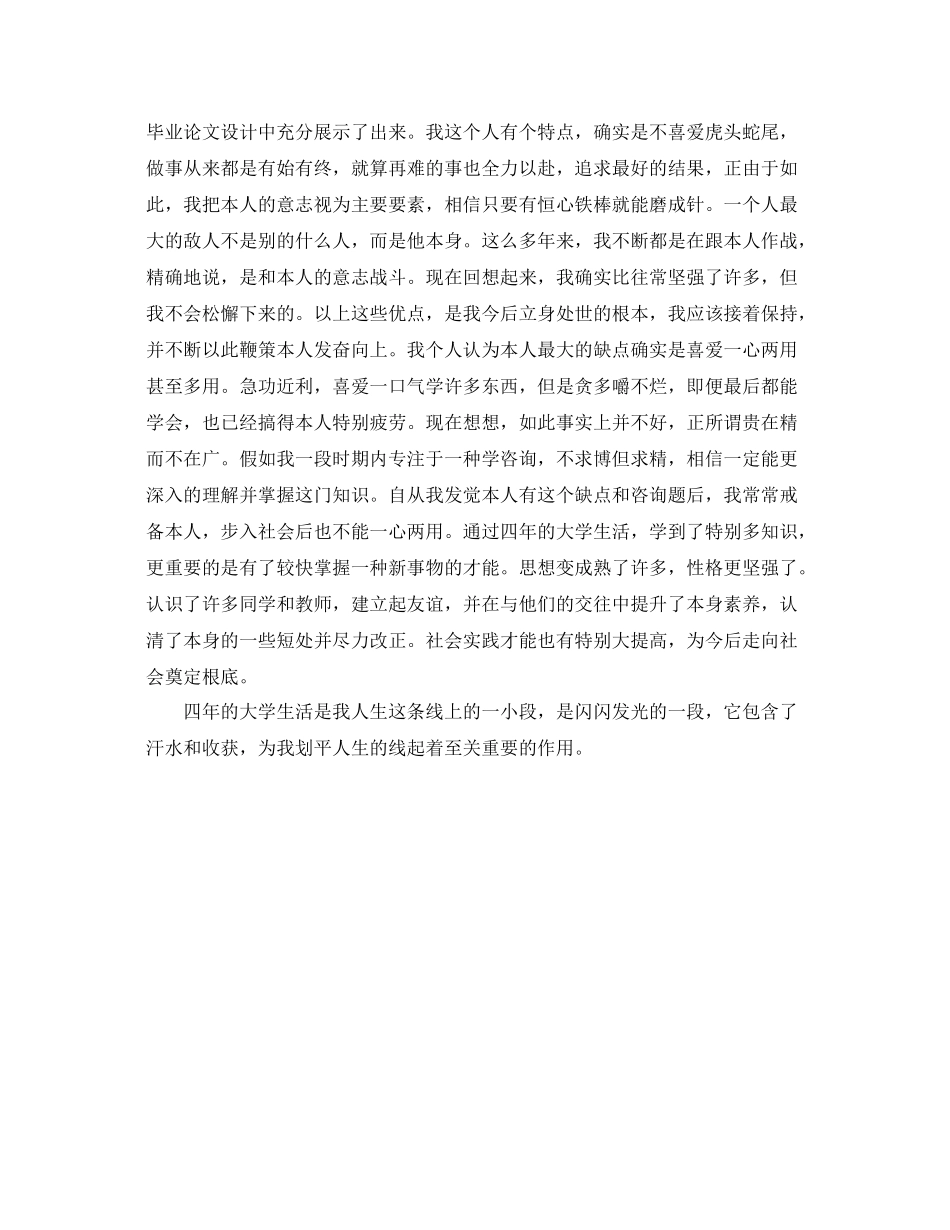 四年大学生活自我参考总结2)_第3页