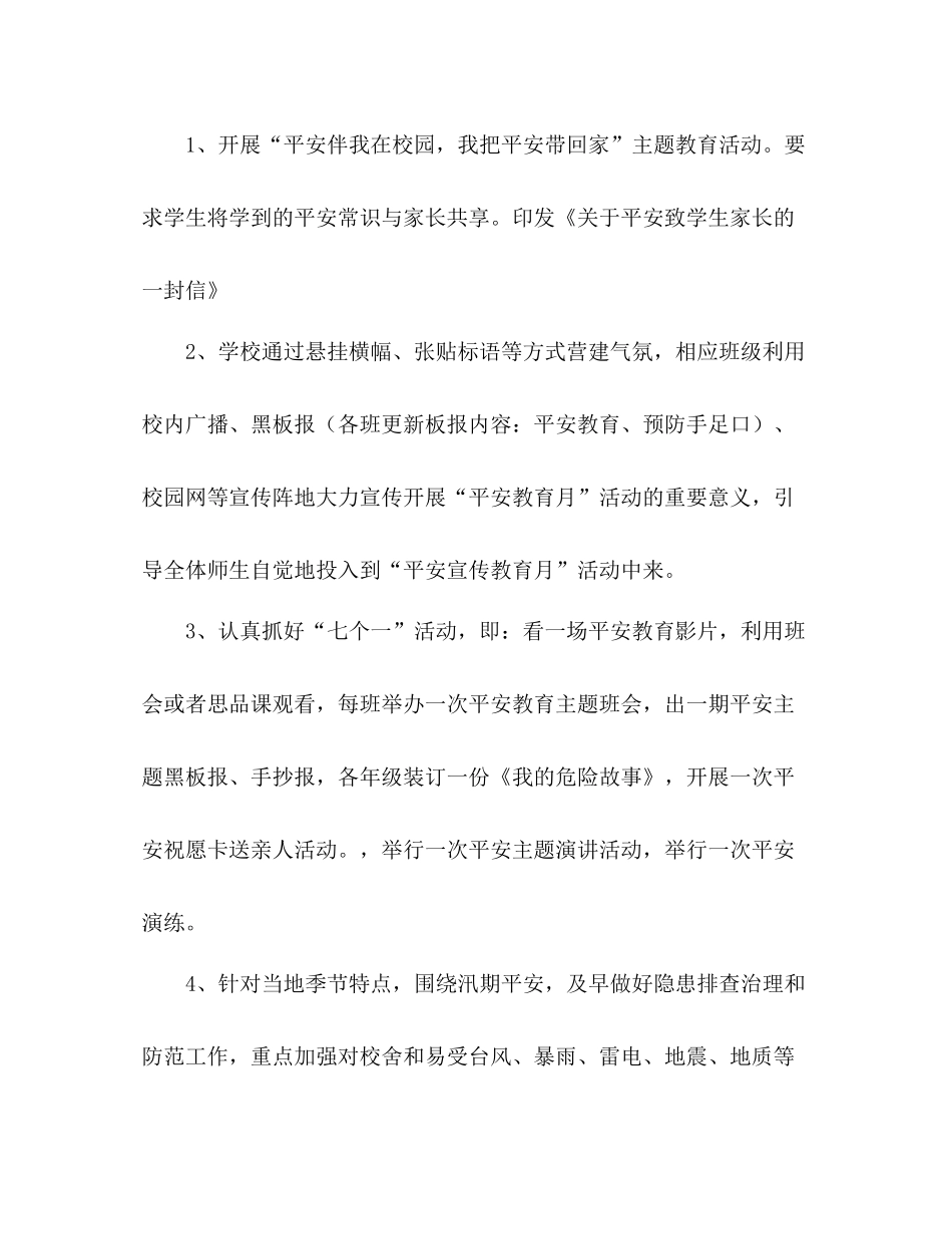 2021年学校安全教育月活动参考总结_第3页